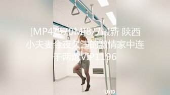 [MP4/570M]8/7最新 陕西小夫妻今夜久违的激情家中连干两炮VIP1196