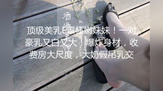 清纯反差眼镜娘小学妹清纯温婉的外表下竟然如此反差，被金主爸爸带到酒店无套内射，小小年纪已经是个小骚货