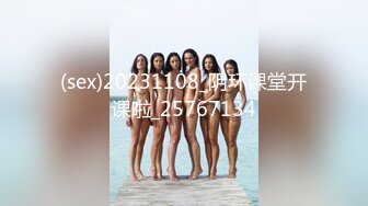 (sex)20231108_阴环课堂开课啦_25767134