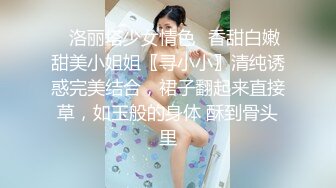 ✿洛丽塔少女情色✿香甜白嫩甜美小姐姐〖寻小小〗清纯诱惑完美结合，裙子翻起来直接草，如玉般的身体 酥到骨头里