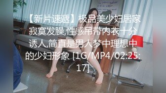 【新片速遞】&nbsp;&nbsp;顶级气质尤物御姐女神『LuckyQL777』✅绿帽老公开发黑丝OL娇妻给单男爆操，把极品娇妻调教成小母狗，全程高能[1.55G/MP4/26:58]