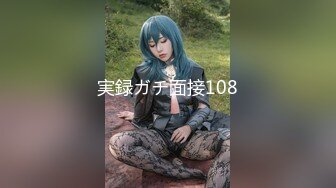 実録ガチ面接108