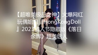 【超唯美极品女神】火爆网红玩偶姐姐『HongKongDoll』2023情人节隐藏版《落日余晖》超美后入