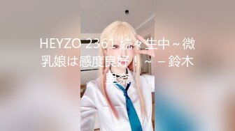 HEYZO 2361 続々生中～微乳娘は感度良好！～ – 鈴木里奈