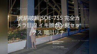 [无码破解]SOE-755 完全カメラ目線 イキ顔ガン見セックス 瑠川リナ