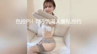 色控PH-055饥渴人妻私房约炮