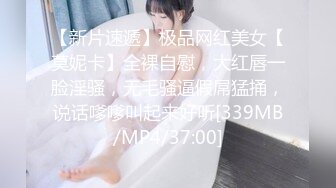 【新片速遞】极品网红美女【莫妮卡】全裸自慰，大红唇一脸淫骚，无毛骚逼假屌猛捅，说话嗲嗲叫起来好听[339MB/MP4/37:00]