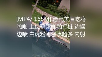 [MP4/ 165M] 漂亮美眉吃鸡啪啪 上位骑乘啪啪打桩 边操边喷 白虎粉鲍骚水超多 内射