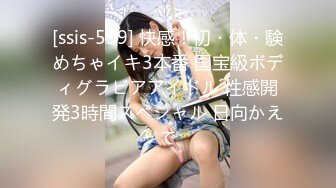 [ssis-539] 快感！初・体・験めちゃイキ3本番 国宝級ボディグラビアアイドル 性感開発3時間スペシャル 日向かえで