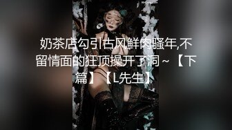 奶茶店勾引古风鲜肉骚年,不留情面的狂顶操开了洞～【下篇】【L先生】