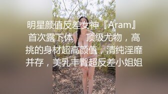 大连巨乳女友高铁自拍诱惑我，骚逼一个，摸奶揉穴！