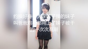 约操好身材大学妹子操的妹子叫爸爸炮机都用上了妹子被干的一次次高潮