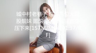 城中村老巷子 连拍两位大屁股靓妹 圆滚滚的大屁屁直接压下来[157M/MP4/01:37/RF]