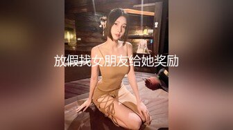 放假找女朋友给她奖励