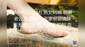 [MP4/ 623M] 熟女阿姨 啊啊老公 我要射了 在家被眼镜胖哥无套猛怼 奶子哗哗 内射 奈何持久力不行