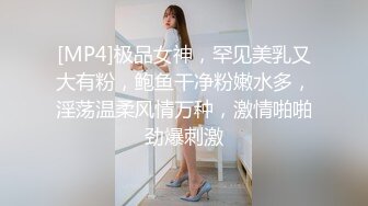 [MP4]极品女神，罕见美乳又大有粉，鲍鱼干净粉嫩水多，淫荡温柔风情万种，激情啪啪劲爆刺激