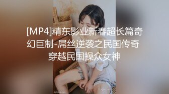 [MP4]精东影业新春超长篇奇幻巨制-屌丝逆袭之民国传奇 穿越民国操众女神