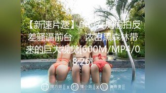 [MP4/ 307M] 5.24网吧包厢顶级美女泽美情趣内衣网袜激情艳舞，按在键盘上疯狂输出