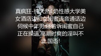 真疯狂-纯天然E奶性感大学美女酒店边和女闺蜜语音通话边伺候中年男,还告诉闺蜜自己正在操逼,高潮时爽的淫叫不止.国语!