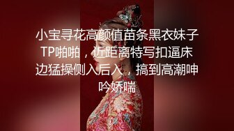 小宝寻花高颜值苗条黑衣妹子TP啪啪，近距离特写扣逼床边猛操侧入后入，搞到高潮呻吟娇喘