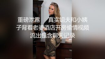 重磅泄露❤️真实姐夫和小姨子背着老婆酒店开房偷情视频流出包含聊天记录