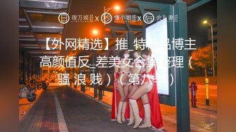 《贵在真实反差淫妻》顶级绿帽刷锅狠人完美S身材极品女神眼镜教师人妻【ZM宝儿】私拍②，调教成母狗3P紫薇白浆特多 (1)