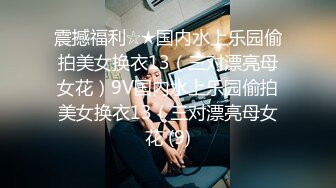 开豪车野外勾引运动男孩做爱 下集