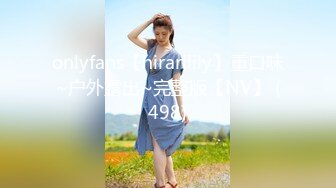 onlyfans【hirarilily】重口味~户外露出~完整版【NV】 (498)