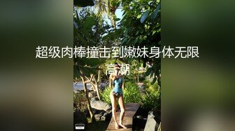 Hotel偷拍 稀缺未流出 蓝光房 豪奶情人逼痒难耐主动