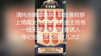 清纯反差小母狗 Twitter萝莉『莹莹』福利，看似清纯的女同学 其实放学后是个渴望被大鸡巴灌满骚穴的反差婊小母狗1