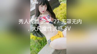 ✿秀人视频 芝芝-27 无罩无内，大尺度性诱惑 3V