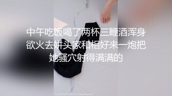 中午吃饭喝了两杯三鞭酒浑身欲火去姘头家和相好来一炮把她骚穴射得满满的