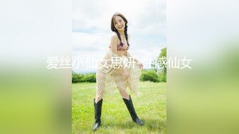 爱丝小仙女思妍-性感仙女