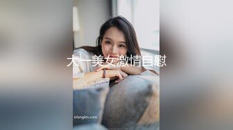 大一美女激情自慰