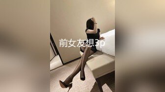 前女友想3p