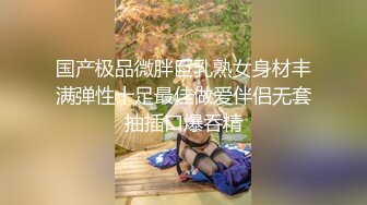 爆肏连体开档黑丝小骚货▌冉冉学姐▌