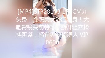 [MP4]STP28173 170CM九头身！性感美女浴缸湿身！大肥臀镜头前特写，掰开骚穴揉搓阴蒂，搔首弄姿超诱人 VIP0600