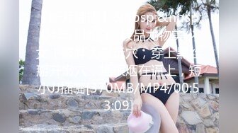 【新片速遞】&nbsp;&nbsp;04年小情妇！极品尤物美少女！被胖大叔玩穴，穿上黑丝掰开嫩穴，插根烟在逼上，短小JJ插嘴[370MB/MP4/00:53:09]