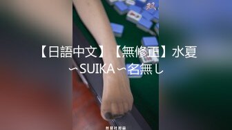 【日語中文】【無修正】水夏〜SUIKA〜名無し