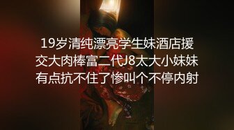 19岁清纯漂亮学生妹酒店援交大肉棒富二代J8太大小妹妹有点抗不住了惨叫个不停内射