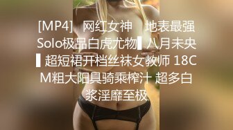 [MP4]✿网红女神✿ 地表最强Solo极品白虎尤物▌八月未央▌超短裙开档丝袜女教师 18CM粗大阳具骑乘榨汁 超多白浆淫靡至极