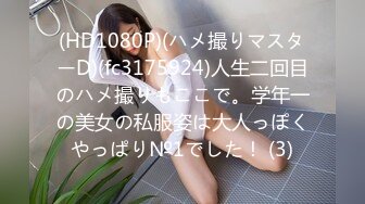 (HD1080P)(ハメ撮りマスターD)(fc3175924)人生二回目のハメ撮りもここで。学年一の美女の私服姿は大人っぽくやっぱり№1でした！ (3)