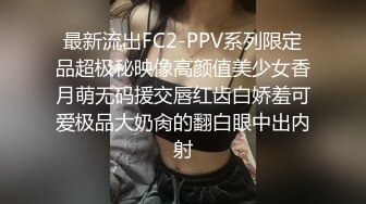 最新流出FC2-PPV系列限定品超极秘映像高颜值美少女香月萌无码援交唇红齿白娇羞可爱极品大奶肏的翻白眼中出内射