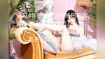 2024年新流出迪丽热巴和郭碧婷的结合体微博百万粉丝，【Amy-baby】脸穴同框，乳夹，蜡烛滴奶 (2)