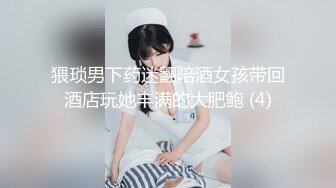 猥琐男下药迷翻陪酒女孩带回酒店玩她丰满的大肥鲍 (4)