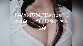 【新片速遞】勾搭良家少妇,一直聊她老公,声称要爲大哥分担压力,这种良家身体才最是诱人[523MB/MP4/50:32]