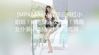 [MP4/ 698M] 2极品网红小姐姐！约炮操逼收费房！情趣女仆装，美腿黑丝特写吃屌，骑乘位操骚穴