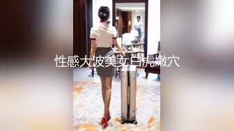 男女通吃 骚到家了 最新流出视频合集【796V】 (37)