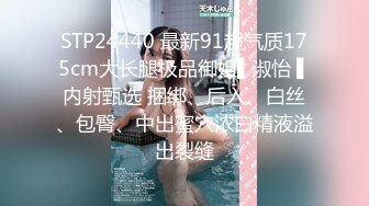 专操极品良家尤物『Liar』174的舞蹈老师，和我在家里拼酒拼醉了，这感觉跟迷奸一样，水是真多啊