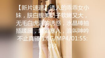 【新片速遞】诱人的乖乖女小妹，肤白貌美奶子软嫩又大，无毛白虎逼的诱惑，水晶棒抽插蹂躏，跳蛋塞入，浪叫呻吟不止真骚[1.6G/MP4/01:55:36]